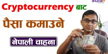 Cryptocurrency Bata Paisa Kamaune Nepali Chahana | How Traders Earn More Money from Crypto?
