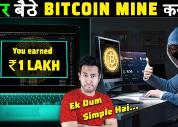 घर बैठे BITCOIN कैसे MINE करें | How is Bitcoin Mining Done At Home