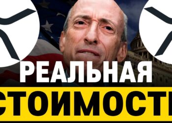 Справедливая Цена XRP. Что скрыто в документах Хинмэна #alexhodl