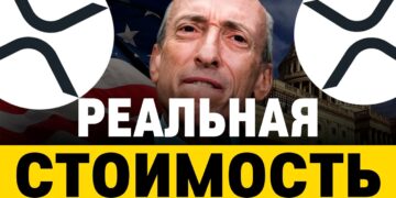 Справедливая Цена XRP. Что скрыто в документах Хинмэна #alexhodl